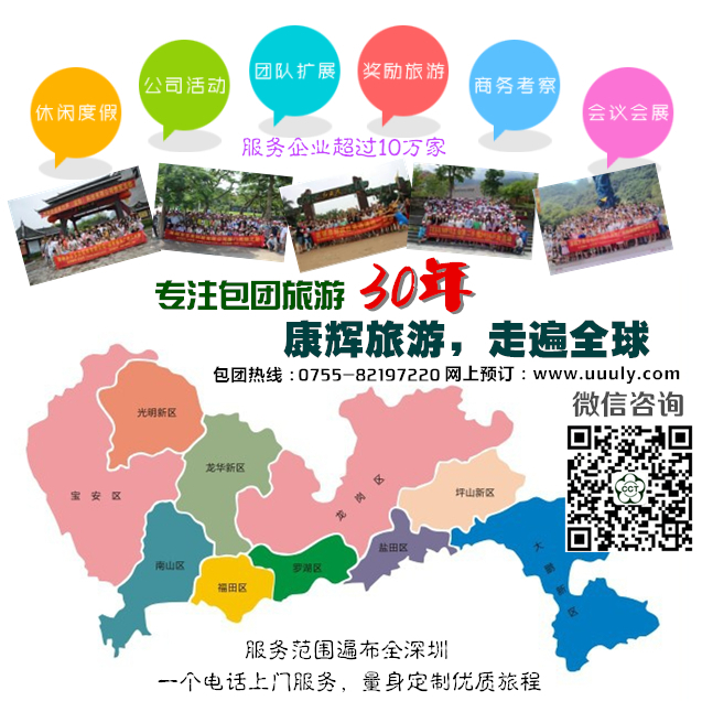 橫崗企業(yè)<a href=http://www.shenyingtouzi.com/>包團(tuán)旅游</a>